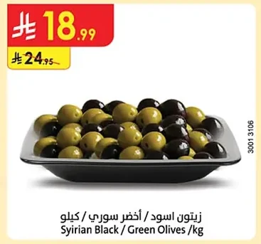 Syrian Black / Green Olives