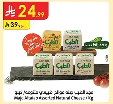 Majd Altaïab Natural Cheese