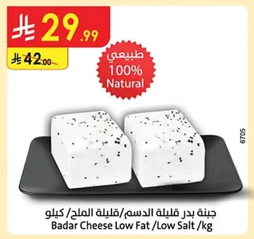Badar Low Fat / Low Salt Cheese
