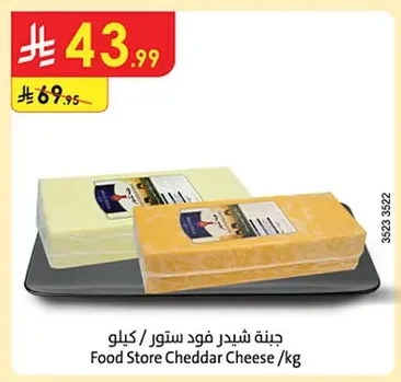 Food Store Cheddar Cheese