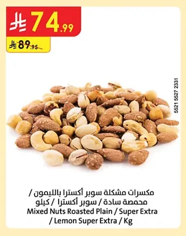 مكسرات مشكلة سوبر أكسترا / بالليمون