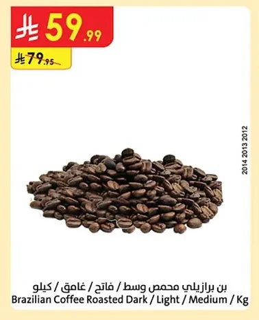 بن برازيلي محمص وسط / فاتح / غامق