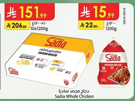 دجاج مجمد