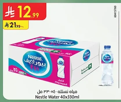 مياه نستله