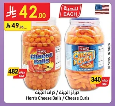 كرانشيز الجبنة / كرات الجبنة