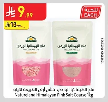 ملح الهيمالايا الوردي