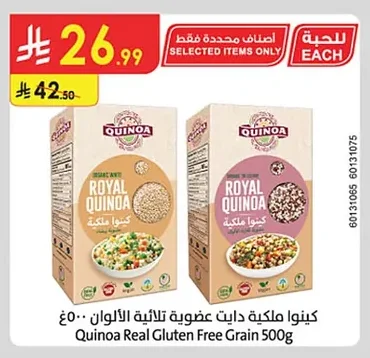 كينوا ملكية دايت عضوية