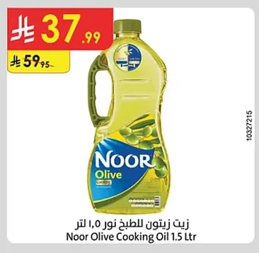 زيت زيتون للطبخ