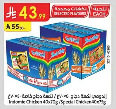 إندومي نكهة دجاج / نكهة دجاج خاصة