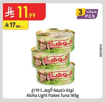 تونة خفيفة ألوها