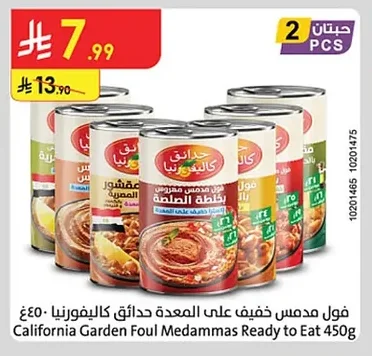 فول مدمس خفيف على المعدة حدائق كاليفورنيا