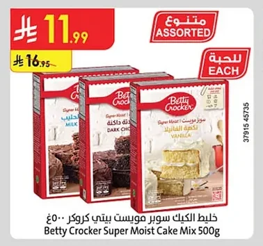 خليط الكيك سوبر مويست بيتي كروكر ٥٠٠غ