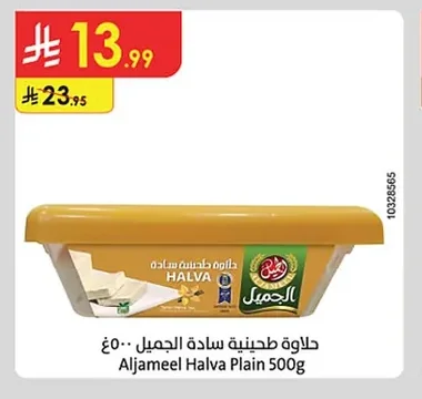 Aljameel Halva Plain 500g