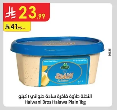 Halwani Bros Halawa Plain 1kg