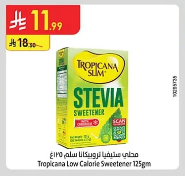 محلي ستيفيا تروبيكانا سلم ١٢٥غ