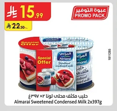 حليب مكثف محلى لونا ٢×٣٩٧غ