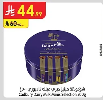 شوكولاتة مينيز ديري ميلك كادبوري
