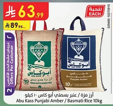 Punjabi Amber / Basmati Rice