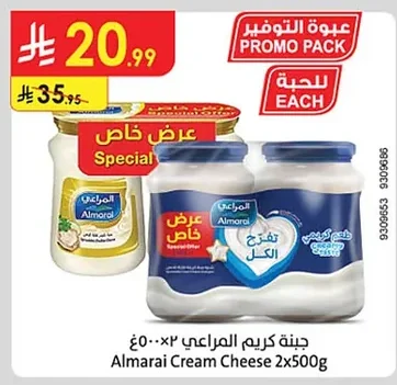 جبنة كريم المراعي