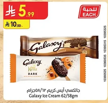 جالكسي آيس كريم