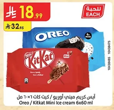 Oreo / Kitkat Mini Ice cream