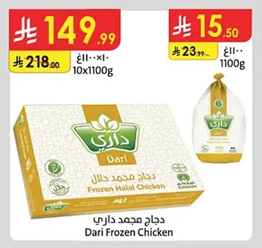 Frozen Chicken