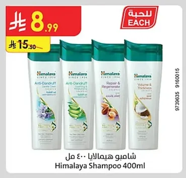 شامبو هيمالايا