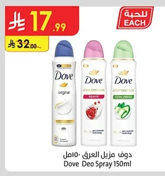 دوف مزيل العرق