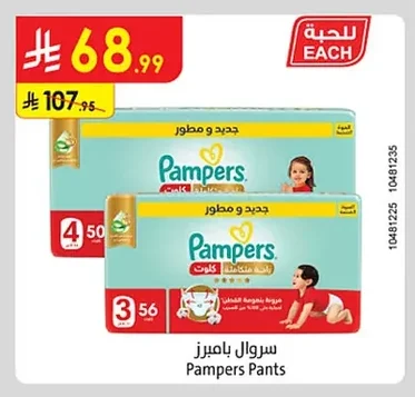Pampers Pants