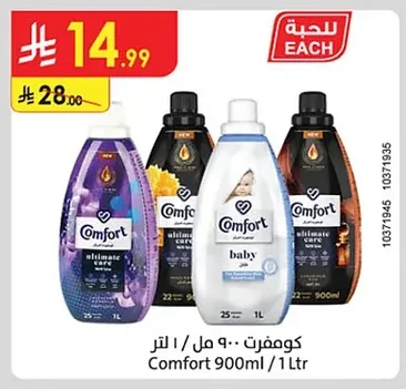كومفرت