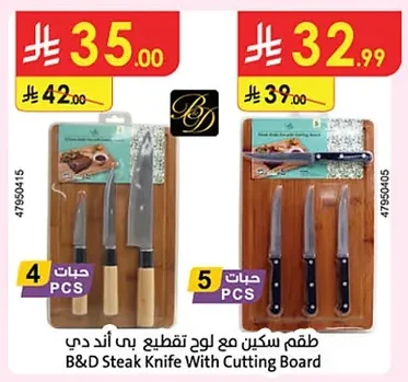 طقم سكين مع لوح تقطيع بي اند دي