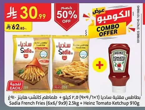 بطاطس مقلية