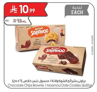 براوني بشرائح الشوكولاتة / معمول بتمر خلاص