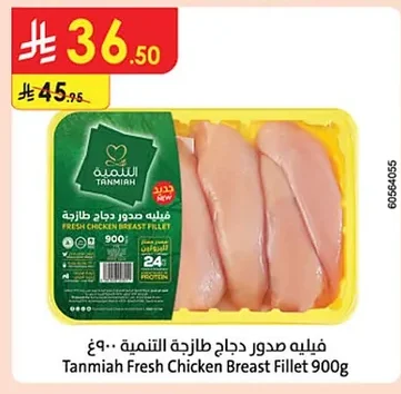 فيليه صدور دجاج طازجة التنمية