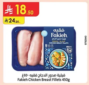 فيلية صدور الدجاج فكيه