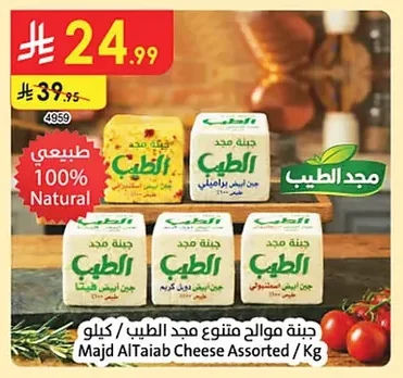 جبنة موالح متنوع مجد الطيب