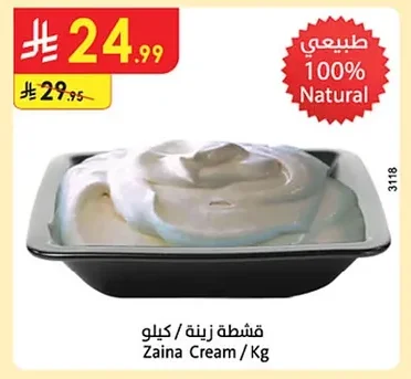 قشطة زينة