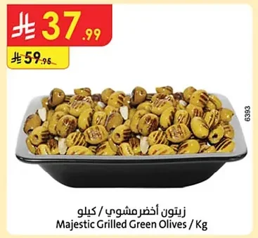 زيتون أخضر مشوي