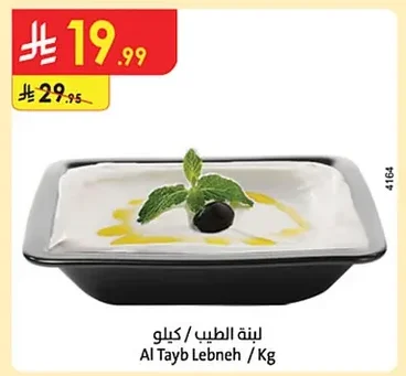 Al Tayb Labneh