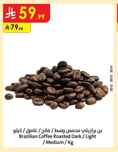 بن برازيلي محمص وسط / فاتح / غامق