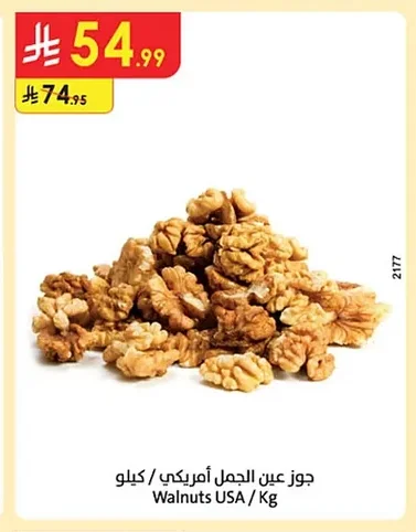جوز عين الجمل أمريكي