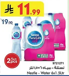 نستلة - مياه