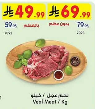لحم عجل