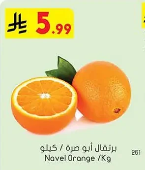 برتقال أبو صرة