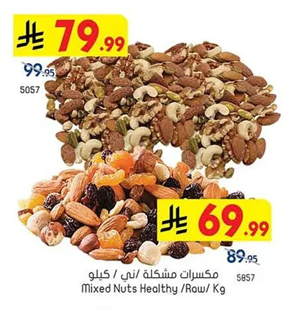 مكسرات مشكلة اني / كيلو