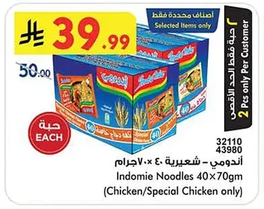 أندومي - شعيرية