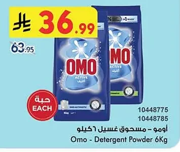 اومو - مسحوق غسيل