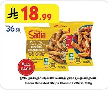 ساديا ستربس دجاج بروستد كلاسيك / زينغس