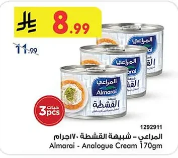 المراعي - شبيهة القشطة ٧٠اجرام