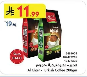 الخير - قهوة تركية ٢٠٠جرام